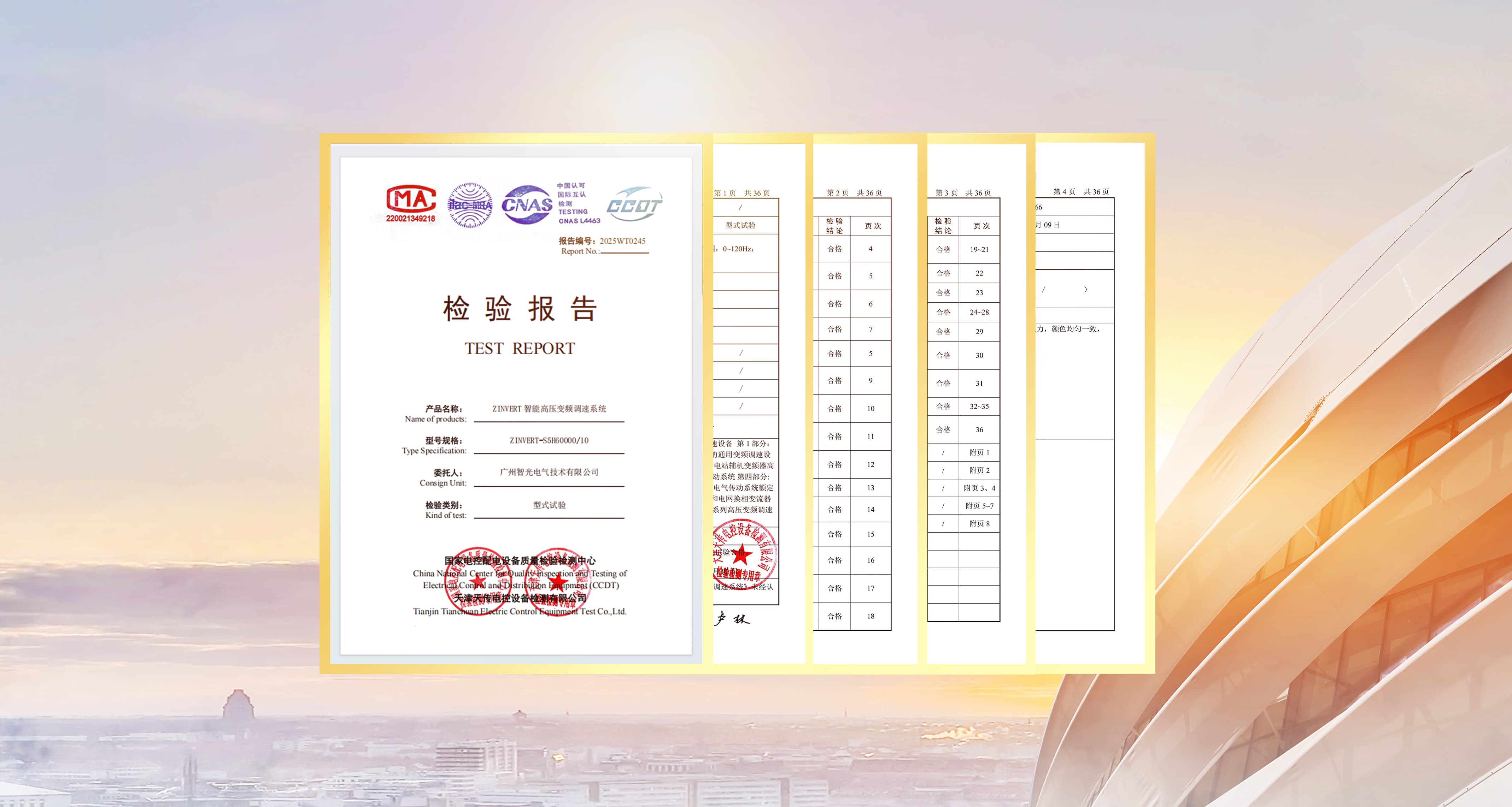 mg不朽情缘官网60MVA变频系统通过国家标准型式试验，再树行业新标杆