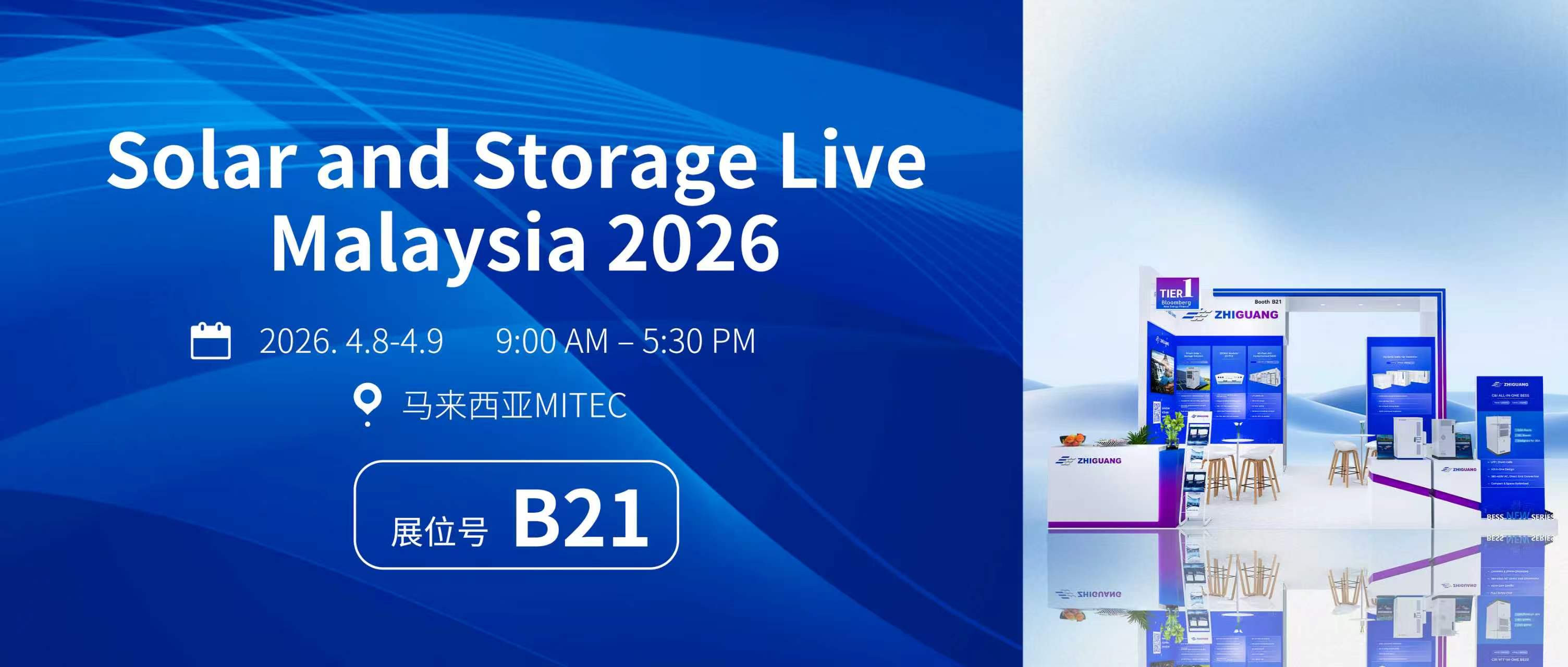 mg不朽情缘官网电气亮相马来西亚国际光储展 2026｜B21 展位 恭候莅临