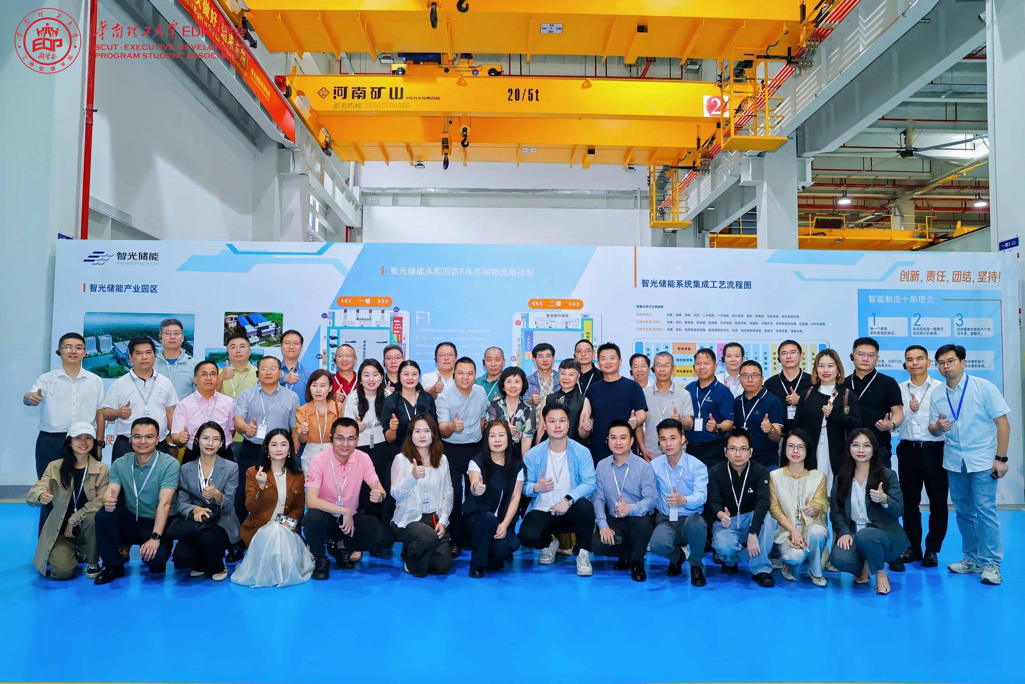 研学储能前沿，聚力校企共生 | 华南理工大学EDP理事会名企游学走进mg不朽情缘官网储能